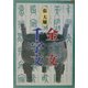 張大順 金文千字文 [単行本]
