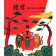 檀君―朝鮮半島の建国神話 [絵本]