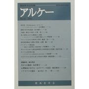 アルケー〈2002〉―関西哲学会年報 [全集叢書]