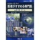 ドクターズ・アイ 医者がすすめる専門医 VOL.81－腎ガン