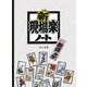 新現場楽ノート [単行本]