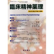 臨床精神薬理 第9巻2号 [単行本]