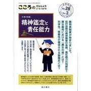 こころのりんしょうa・la・carte Vol.28No.3 [単行本]