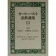 カール・バルト説教選集〈13〉 [全集叢書]