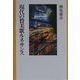 現代の賛美歌ルネサンス [単行本]