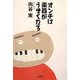 オンチは楽器がうまくなる [単行本]
