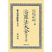 日本立法資料全集 別巻629 [全集叢書]