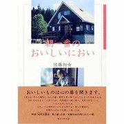 朝一番のおいしいにおい [単行本]
