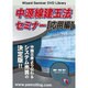 中源線応用010225[DVD]