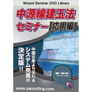 中源線応用010225[DVD]