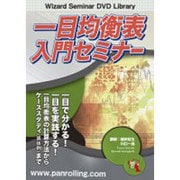 一目均衡表セミナー 1