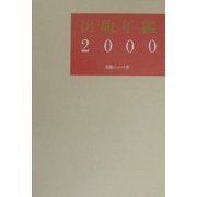 出版年鑑〈2000〉 [単行本]
