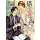 猫を愛でる犬(ショコラ文庫) [文庫]