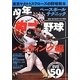少年軟式野球 打撃編―東京ヤクルトスワローズの野球教本 [単行本]