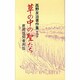 草の中の聖たち