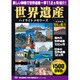 世界遺産ハイライトメモリーズ[DVD]