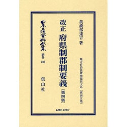 ヨドバシ.com - 日本立法資料全集 別巻735 [全集叢書] 通販【全品無料