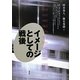 イメージとしての戦後 [単行本]