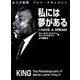 私には夢がある―キング牧師フォト・ドキュメント [単行本]