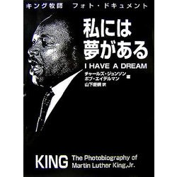 ヨドバシ Com 私には夢がある キング牧師フォト ドキュメント 単行本 通販 全品無料配達