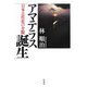 アマテラス誕生―日本古代史の全貌 [単行本]