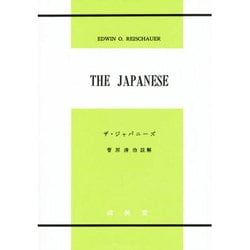 ザ・ジャパニーズ [全集叢書]