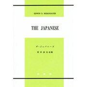 ザ・ジャパニーズ [全集叢書]