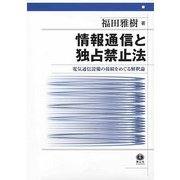 情報・通信・コンピュータ