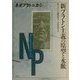 ネオプラトニカ〈2〉新プラトン主義の原型と水脈 [単行本]