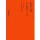 わたしのレシピノート―春・夏・秋・冬 季節の定番料理と道具の話 [単行本]