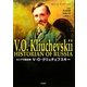 ロシアの歴史家 V.O.クリュチェフスキー [単行本]
