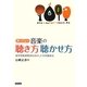 見つけよう音楽の聴き方聴かせ方―新学習指導要領を活かした音楽鑑賞法 [単行本]