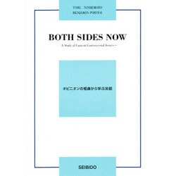 オピニオンの相違から学ぶ英語 [単行本]