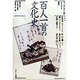 百人一首の文化史(えっせんてぃあ選書〈7〉) [単行本]