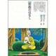 密教のはなし(仏教コミックス〈45〉―ほとけさまの教え) [単行本]