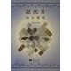 憲法〈2〉統治機構(信山社テキスト) [全集叢書]