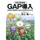 適正農業規範『GAP導入』―消費者の信頼確保と健全な農業管理の手引き(GAPシリーズ〈2〉) [単行本]