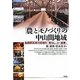 「農」と「モノづくり」の中山間地域―島根県高津川流域の「暮らし」と「産業」 [単行本]