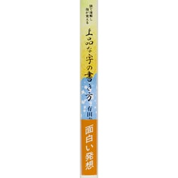 ヨドバシ.com - 頭で理解し指が覚える 上品な字の書き方 [単行本] 通販