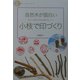 自然木が面白い 小枝で印づくり―やさしい温もりのある遊びのハンコ(日貿アートライフシリーズ) [単行本]