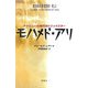 モハメド・アリ―アイロニーの時代のトリックスター [単行本]