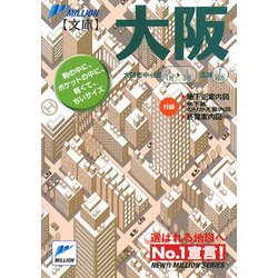 大阪(ミリオン文庫) [単行本]