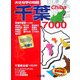 大きな字の地図 千葉7000 [単行本]