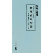 実測東京全図
