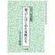資料集成現代日本女性の主体形成 3 [単行本]