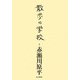 散歩の学校 [単行本]