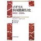 イギリス多国籍銀行史―1830～2000年 [単行本]