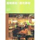 透明素材/透光素材（ショップデザインシリーズ） [単行本]