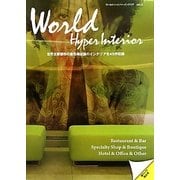 World Hyper Interior〈Vol.3〉 [単行本]