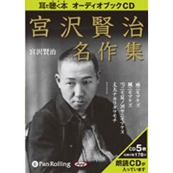 ヨドバシ Com 宮沢賢治名作集 Cd Rom 通販 全品無料配達